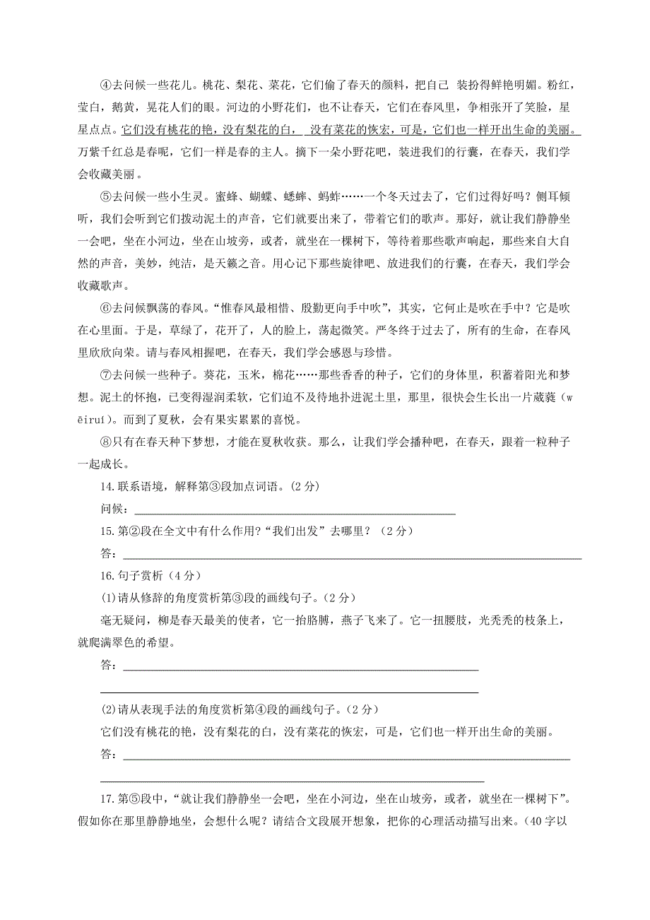 江苏省泰兴市2017-2018学年七年级语文下学期第一次独立作业试题苏教版_第4页