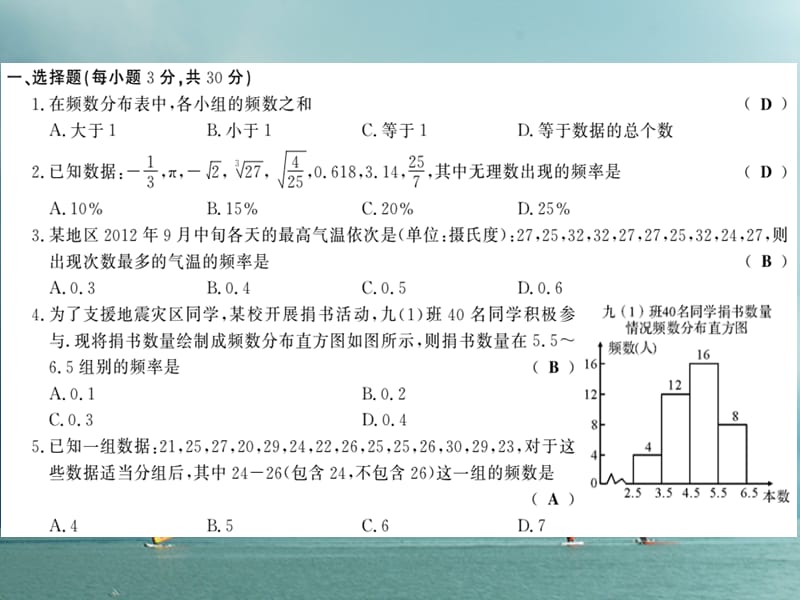 八年级数学下册第5章数据的频数分布综合测评卷习题课件（新版）湘教版_第2页