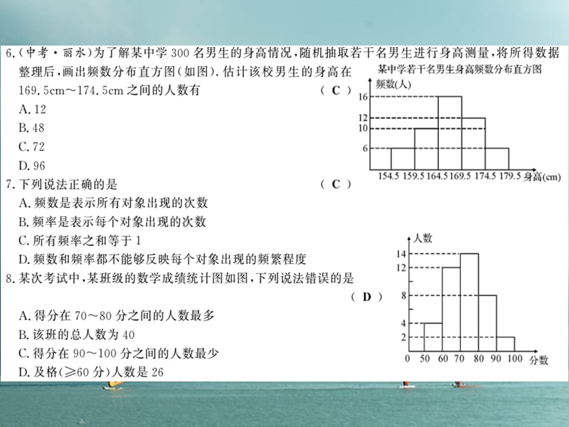 八年级数学下册第5章数据的频数分布综合测评卷习题课件（新版）湘教版_第3页