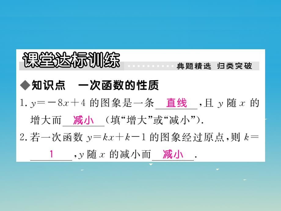 八年级数学下册17.3.3一次函数的性质习题课件（新版）华东师大版_第3页