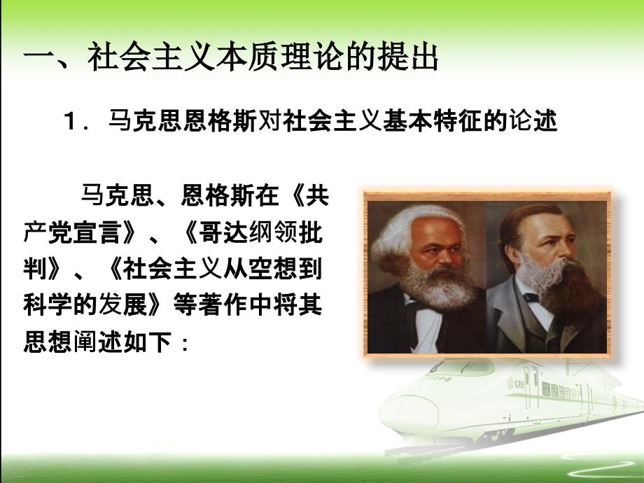 第六章社会主义的本质和建设中国特色社会主义总任务_第3页