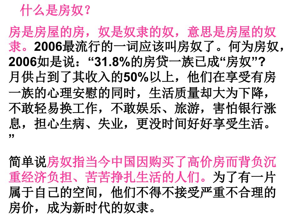 {各城市房地产}加强和改善房地产市场调控ppt_第2页