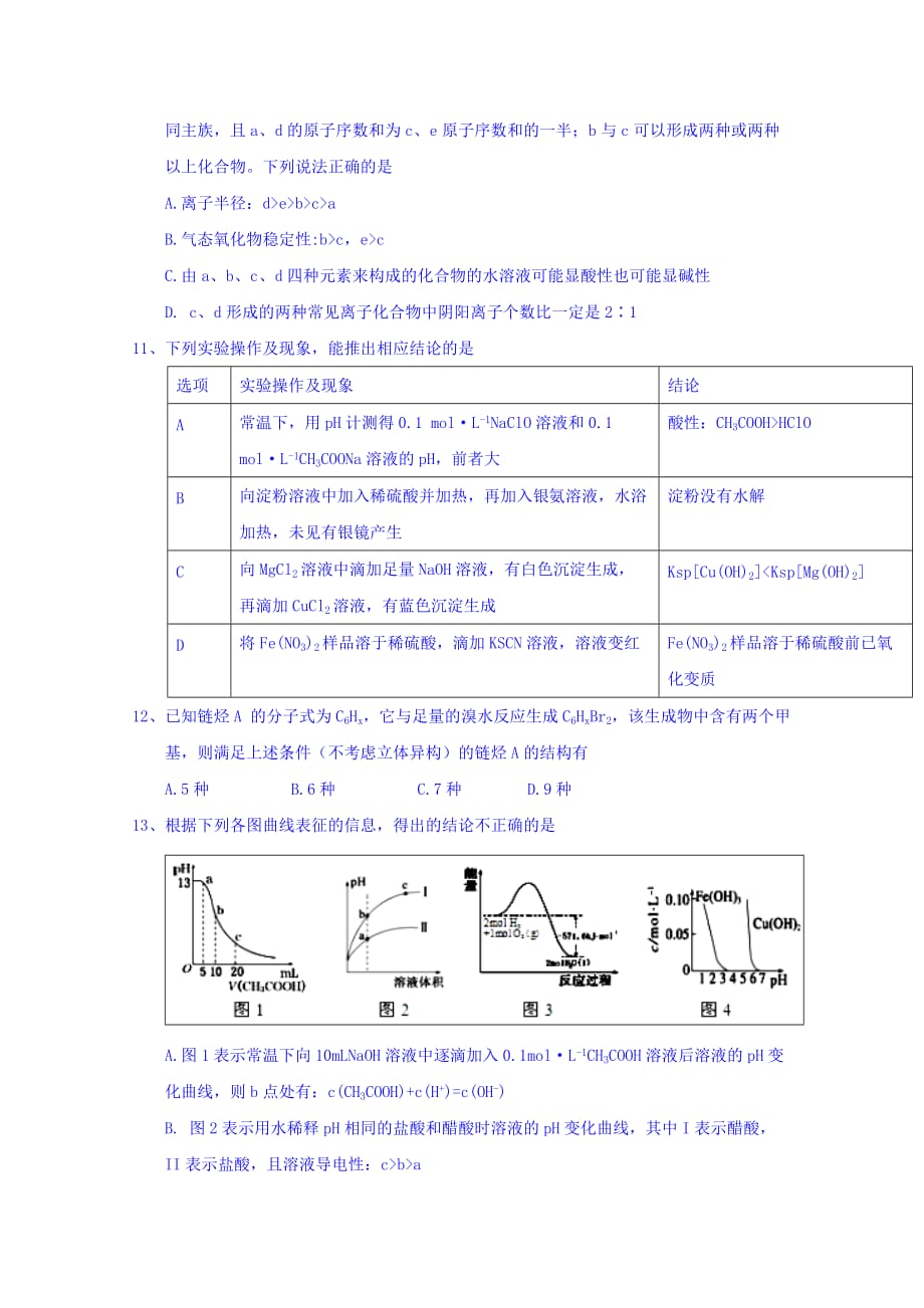 辽宁省丹东市高三一模考试理综化学试题Word版含答案_第2页