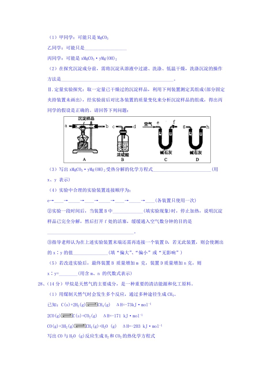 辽宁省丹东市高三一模考试理综化学试题Word版含答案_第4页