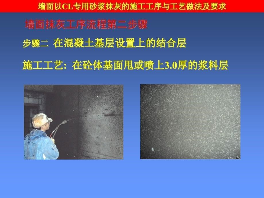 {房地产经营管理}施工工序与工艺做法及要求修改某市某地产)_第5页