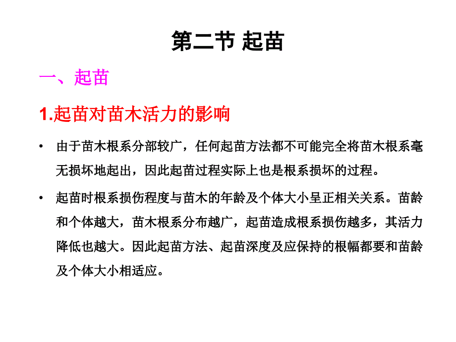 第13章苗木贮藏与出圃课件_第4页