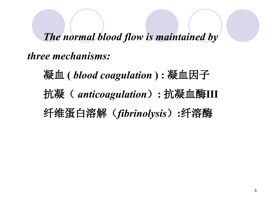 第29章作用于血液及造血器官的药物11口腔课件_第3页