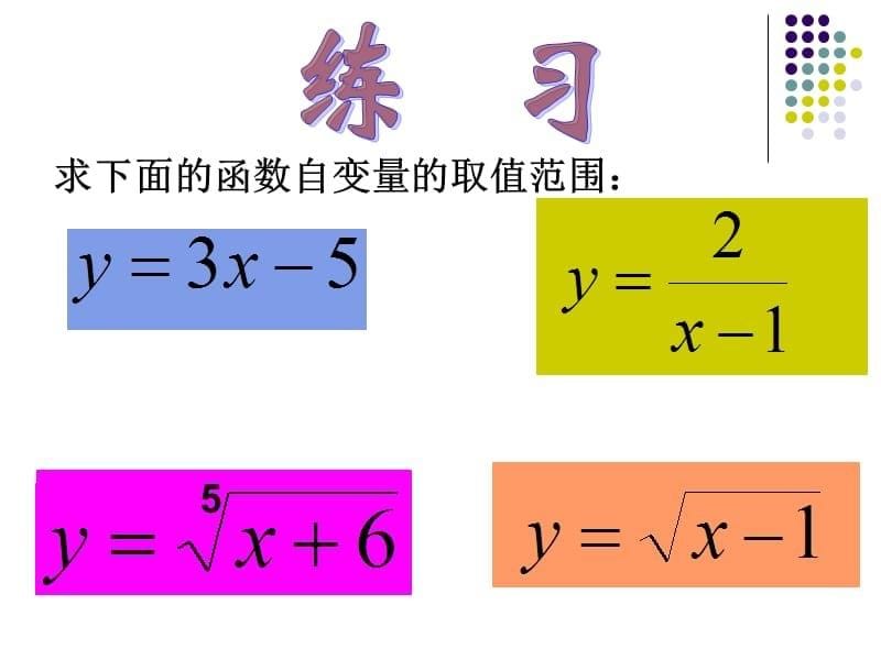 自变量的取值范围教材课程_第5页