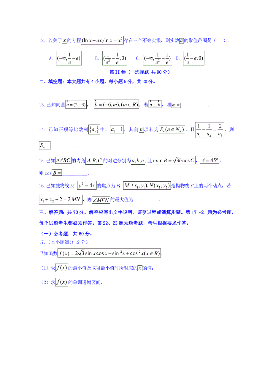 陕西省汉中市高三下学期第二次教学质量检测数学（文）试题Word版含答案_第3页