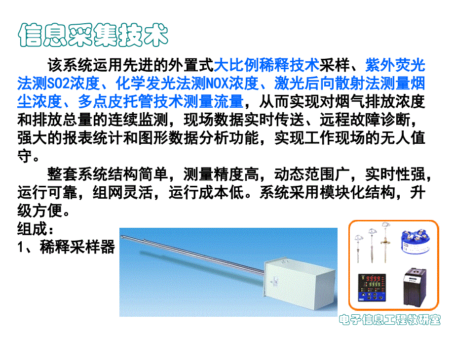 第10章环境空气与大气污染检测技术课件_第4页