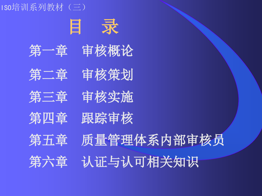 {内部管理}质量管理体系内部审核员培训讲义77_第2页