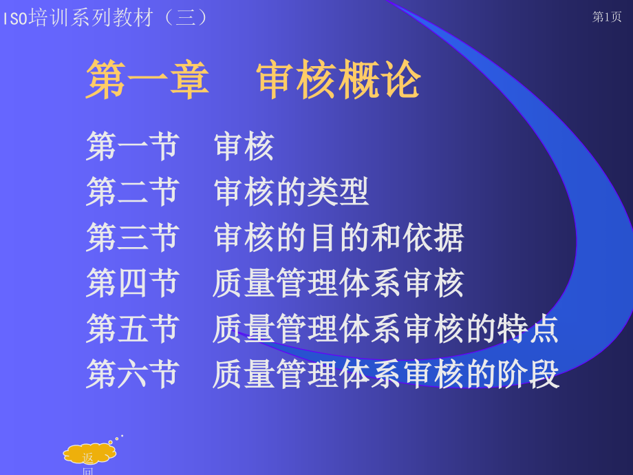 {内部管理}质量管理体系内部审核员培训讲义77_第3页