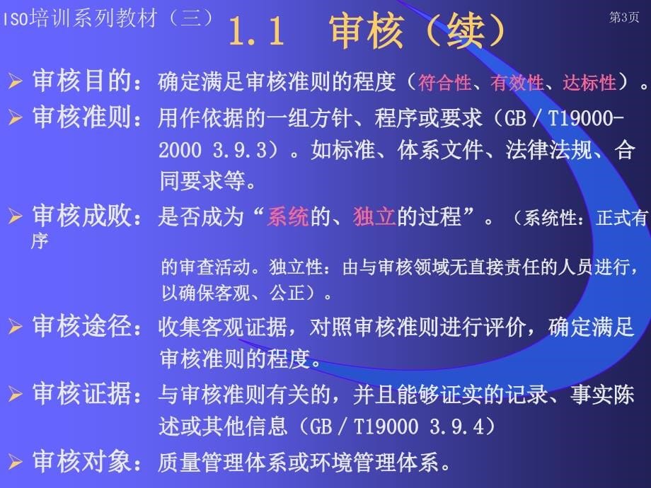 {内部管理}质量管理体系内部审核员培训讲义77_第5页