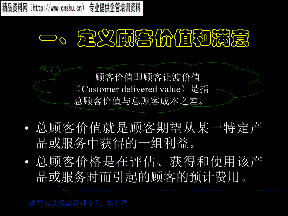 {纺织公司管理}纺织行业如何建立顾客满意_第4页