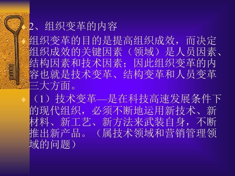 {企业变革规划}管理原理第九十章组织变革及人力_第5页