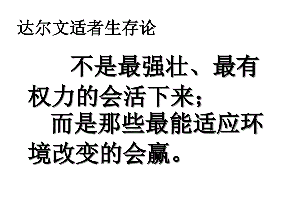 {企业变革规划}恒业建设集团变革管理_第2页