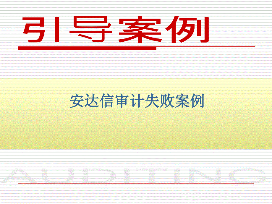 第5章审计证据与审计工作底稿课件_第3页