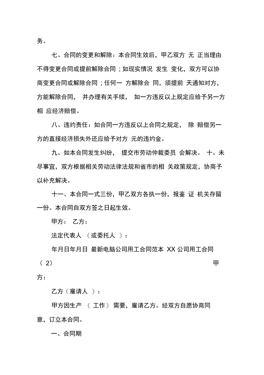 XX公司用工合同(3篇)_第4页