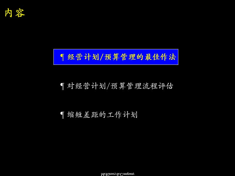 {流程管理流程再造}经营计划预算管理流程最佳做法及诊断ppt98页_第2页