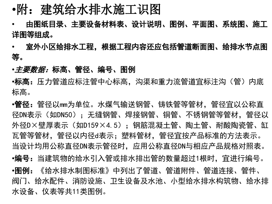 {给排水工程管理}给排水系统安装培训讲义_第2页