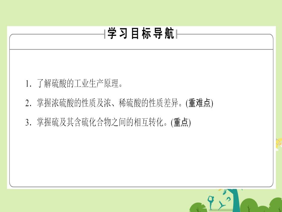 高中化学专题4硫、氮和可持续发展第1单元含硫化合物的性质和应用（第2课时）硫酸的制备和性质硫和含硫化合物的相互转化　课件苏教版必修1_第2页