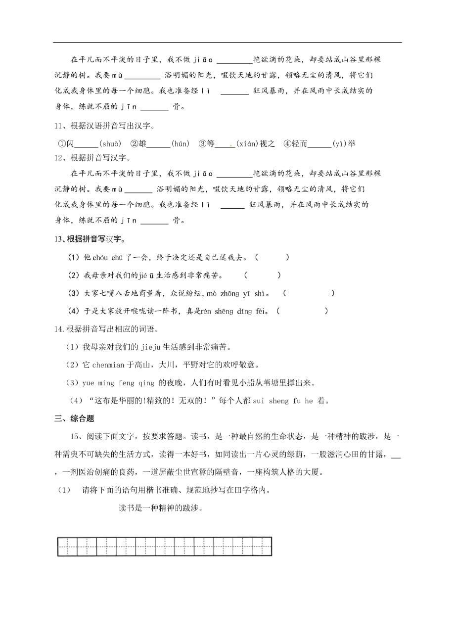 2018年中考语文专题复习训练：专题二 字形.doc_第3页