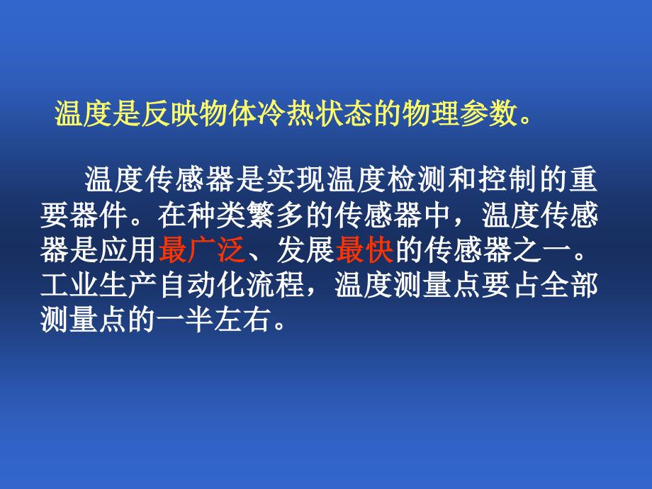 {机械公司管理}学习单元三工程机械用温度传感器_第2页