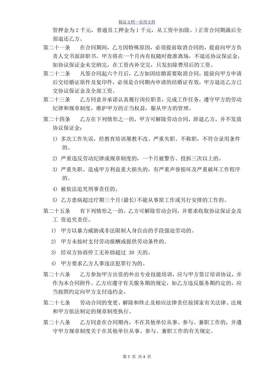 精品文档_最新电商劳动合同_第3页