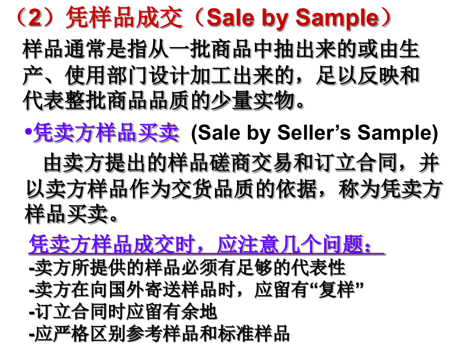 {包装印刷造纸公司管理}第二章商品的品质数量和包装_第3页