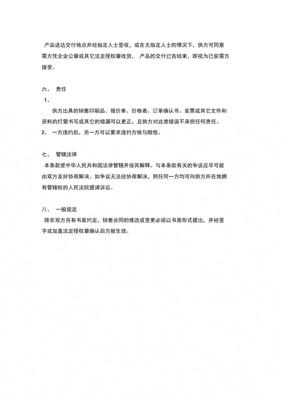 乐器销售合同条款协议书范本模板_第2页