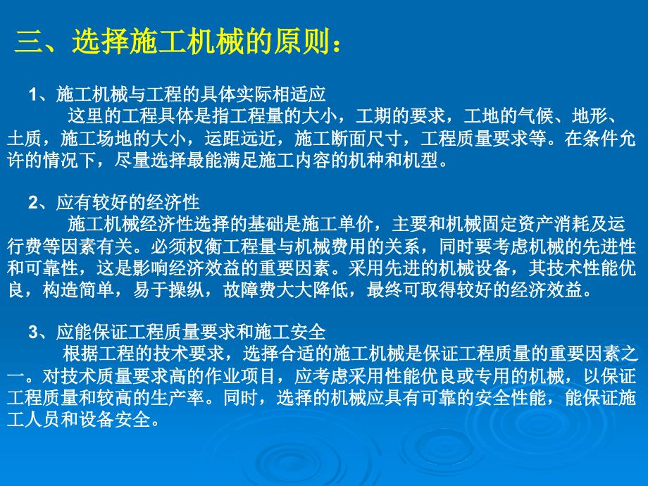 {机械公司管理}土石方施工机械_第4页