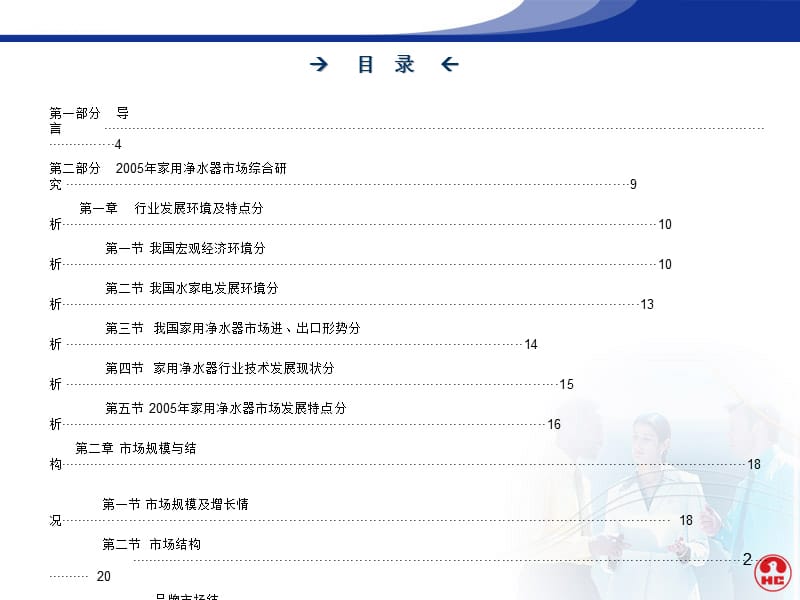 {年度报告}中国大陆年度净水器市场研究报告_第2页