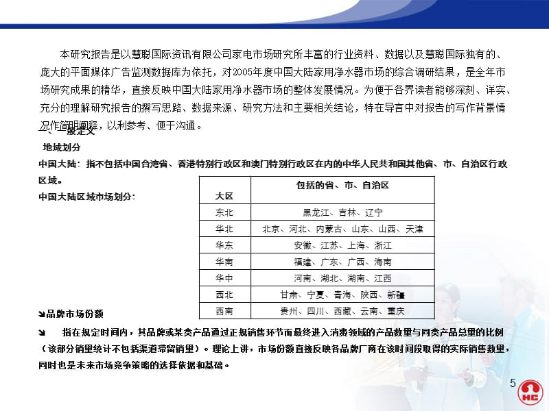{年度报告}中国大陆年度净水器市场研究报告_第5页