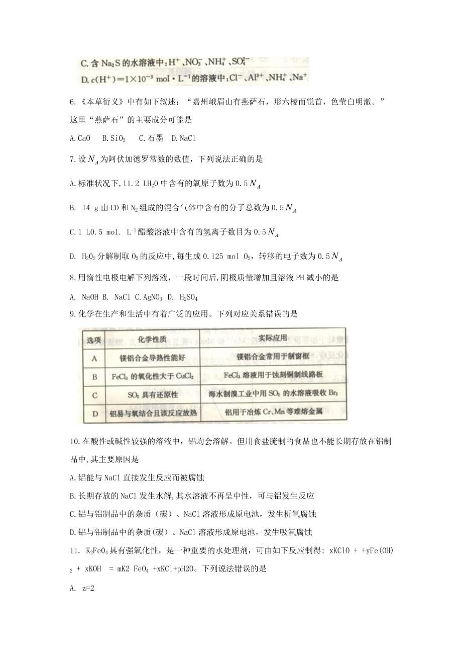 辽宁省重点高中协作校高三上学期第一次阶段考试（10月）化学Word版含答案byfen_第2页