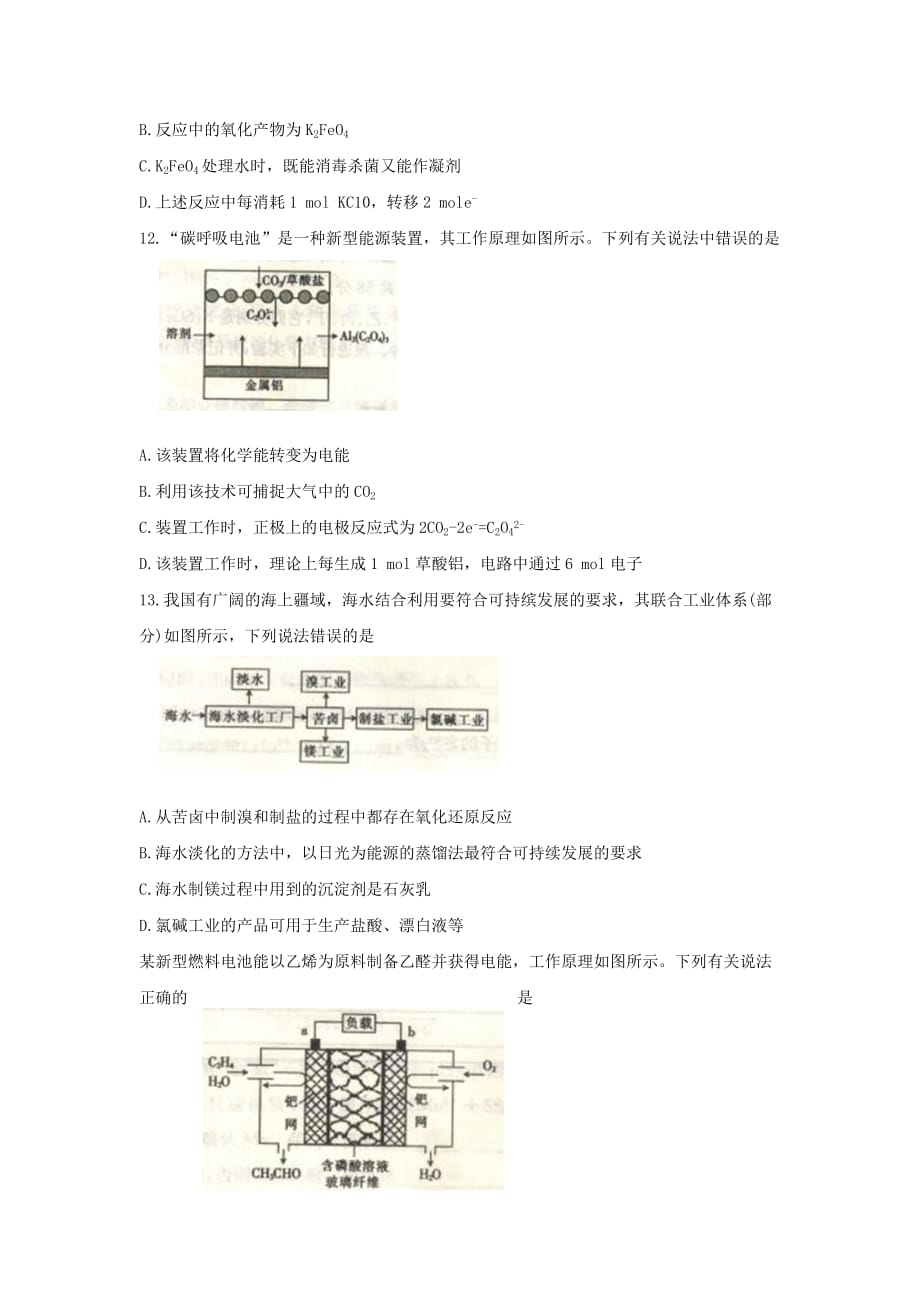 辽宁省重点高中协作校高三上学期第一次阶段考试（10月）化学Word版含答案byfen_第3页