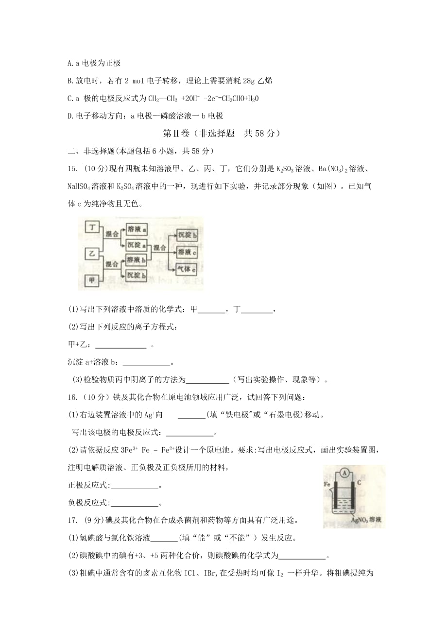 辽宁省重点高中协作校高三上学期第一次阶段考试（10月）化学Word版含答案byfen_第4页