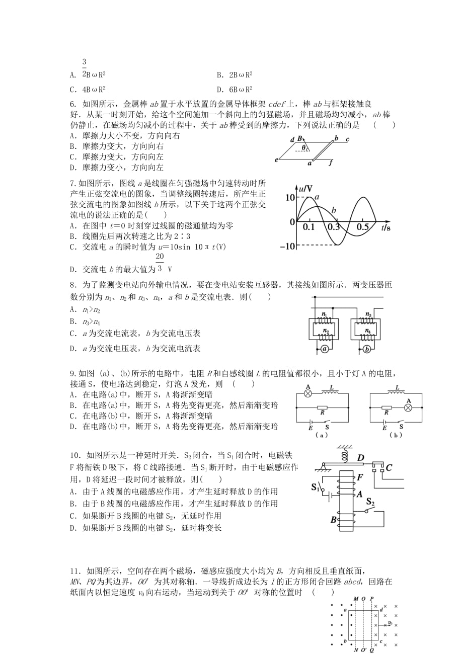 辽宁省抚顺市重点高中协作校高二物理下学期期末考试试题_第2页