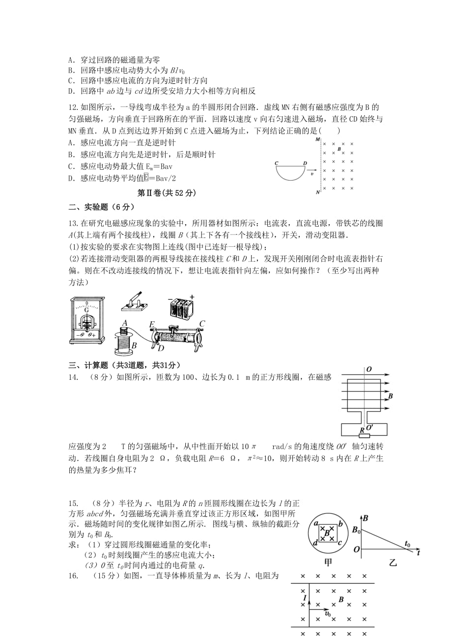 辽宁省抚顺市重点高中协作校高二物理下学期期末考试试题_第3页