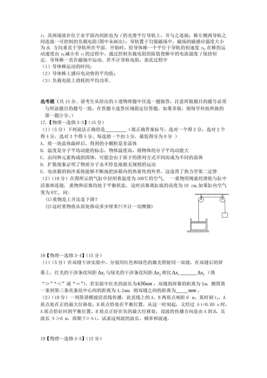 辽宁省抚顺市重点高中协作校高二物理下学期期末考试试题_第4页