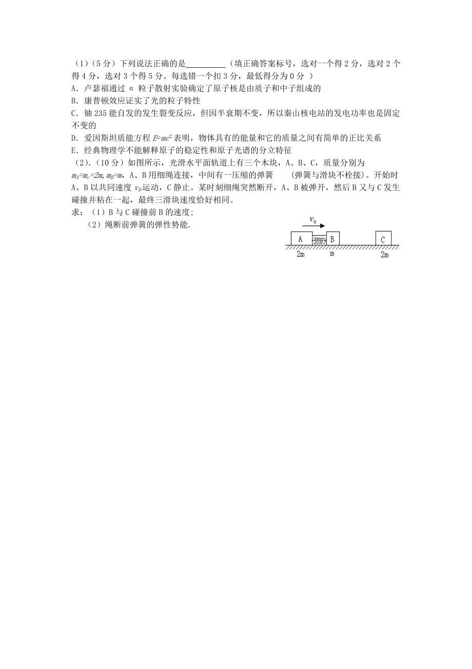 辽宁省抚顺市重点高中协作校高二物理下学期期末考试试题_第5页