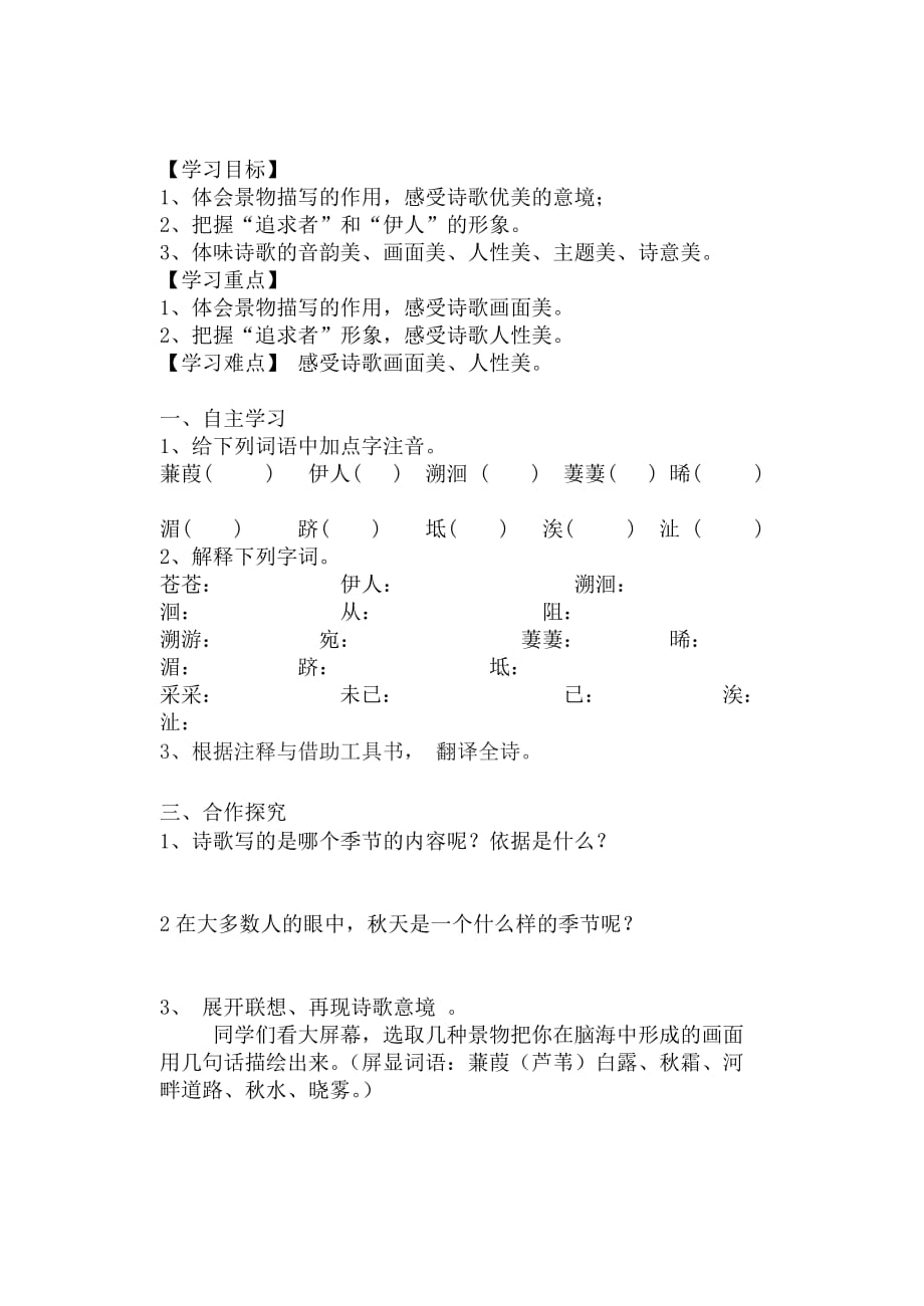 12诗经两首 导学案.doc_第3页