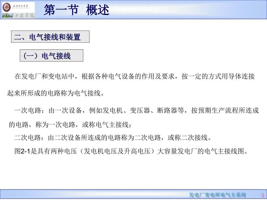 {电气工程管理}发电厂电气部分第二章发电、变电和输电的电气部分_第5页