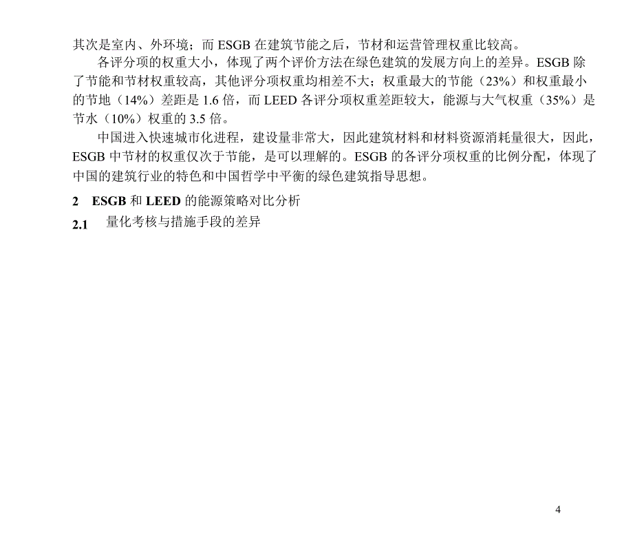 {各城市房地产}以某地产中心为例某市市建筑科学研究院卜增文高工_第4页