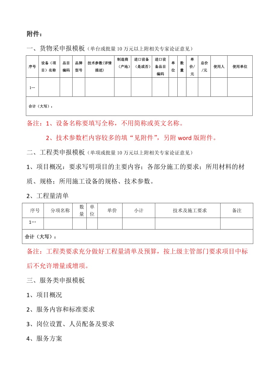 xxxx年采购需求申报表_第2页