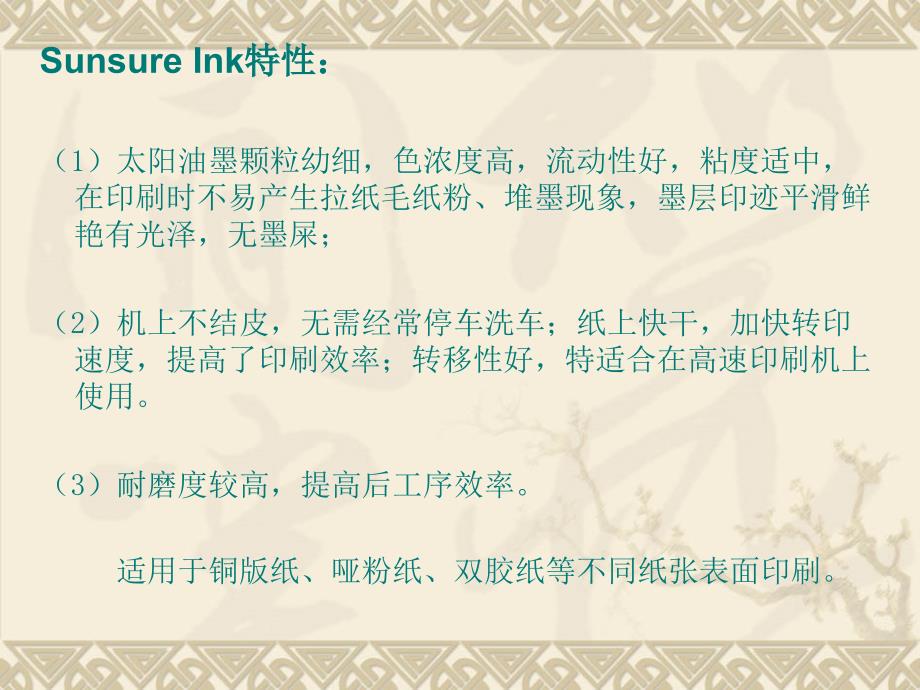 {包装印刷造纸公司管理}造纸印刷行业印刷技术交流讲义PPT40页)_第2页