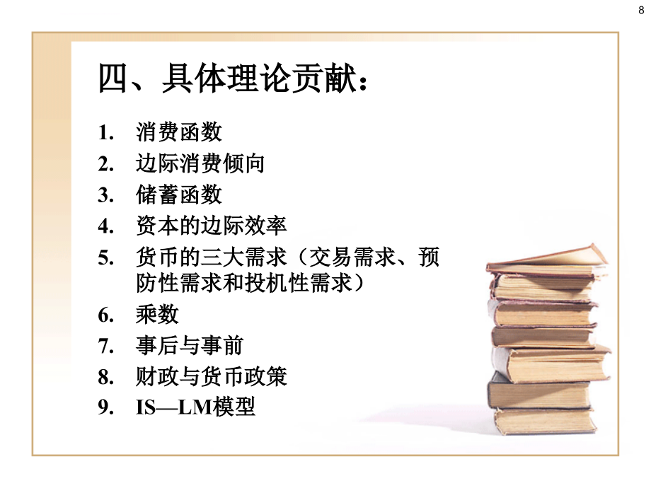 第12章凯恩斯学派：约翰&amp#183;梅纳德&amp#183;凯恩斯重点课件_第3页