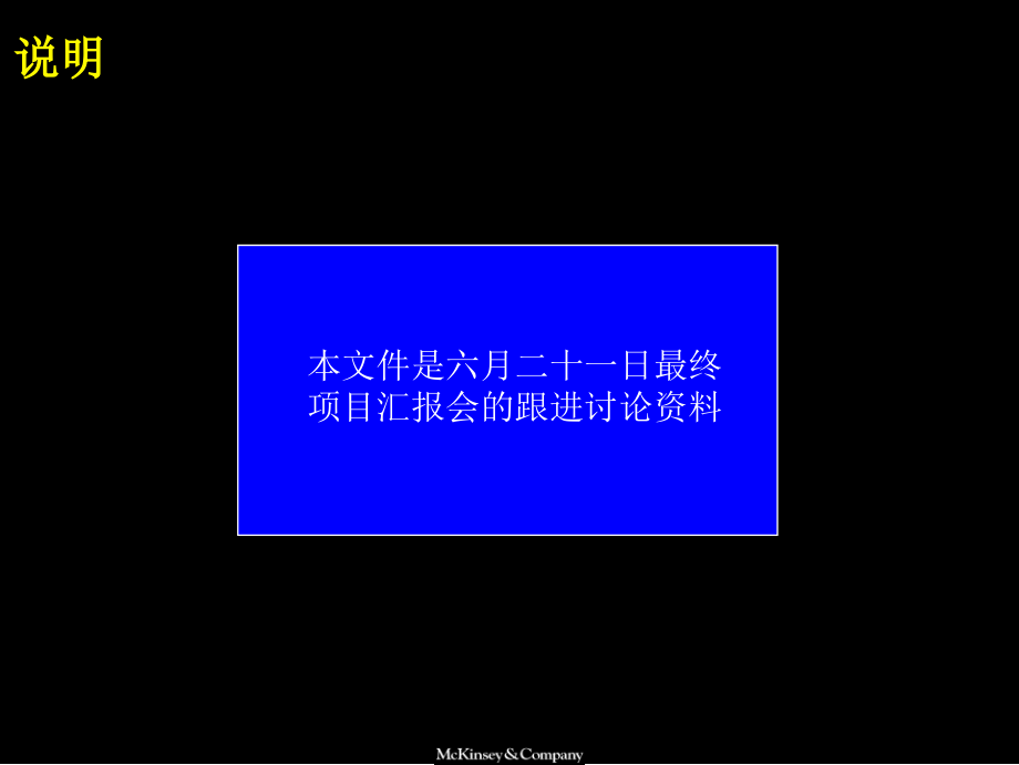 {流程管理流程再造}某咨询广电股份全套咨询方案完善组织架构优化管理流程_第2页