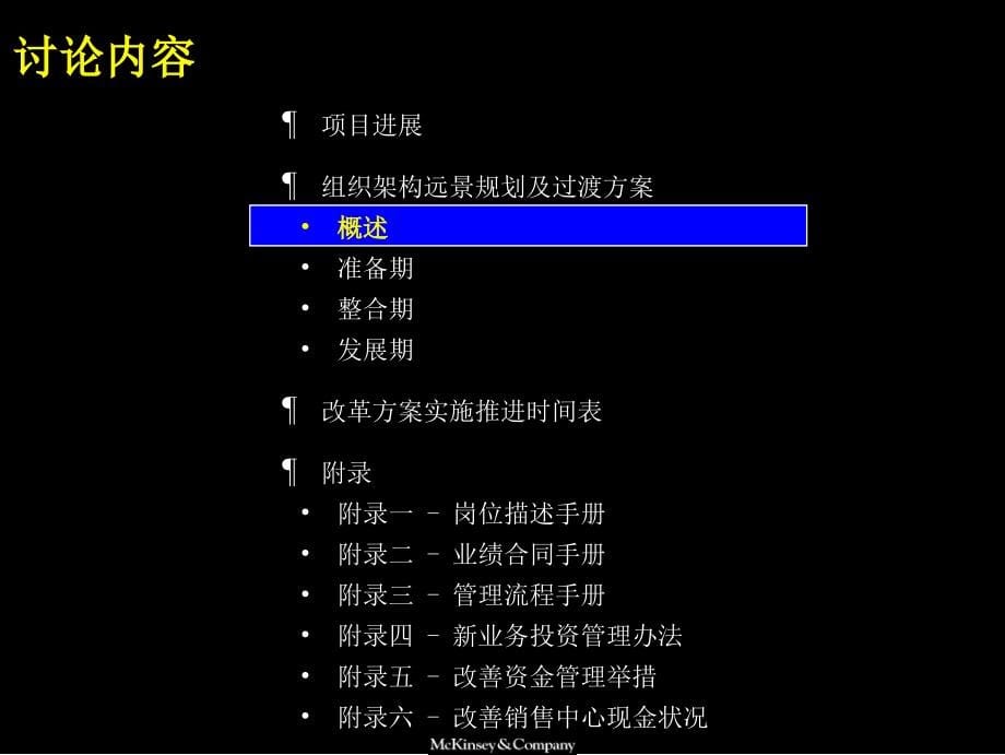 {流程管理流程再造}某咨询广电股份全套咨询方案完善组织架构优化管理流程_第5页