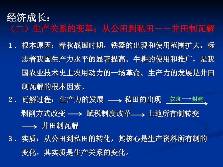 {企业变革规划}春秋战国时期的社会大变革》_第5页