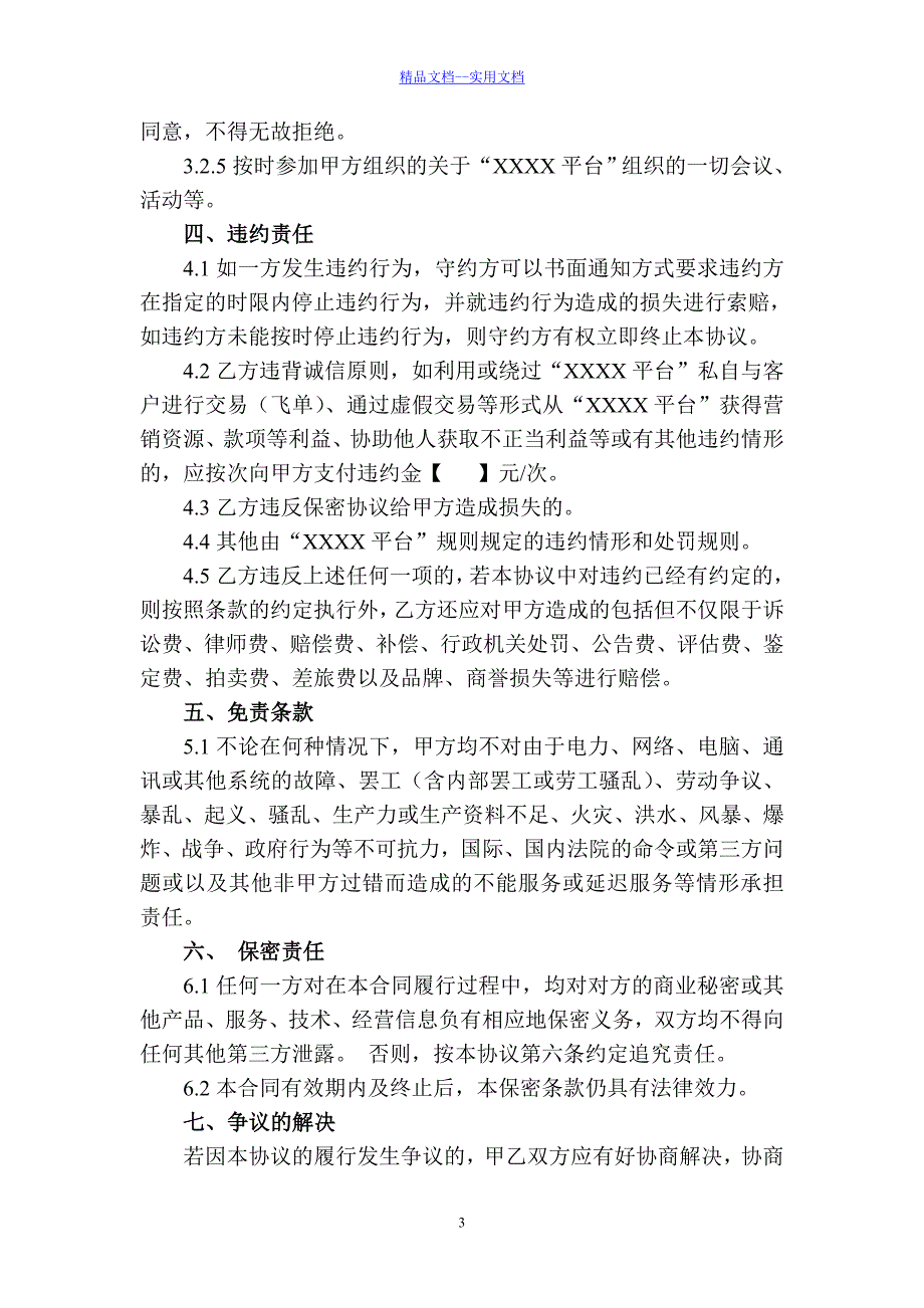 精品文档_最新O2O协议_第3页